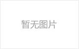 辽宁网架加工之网架组成形式及内力分析